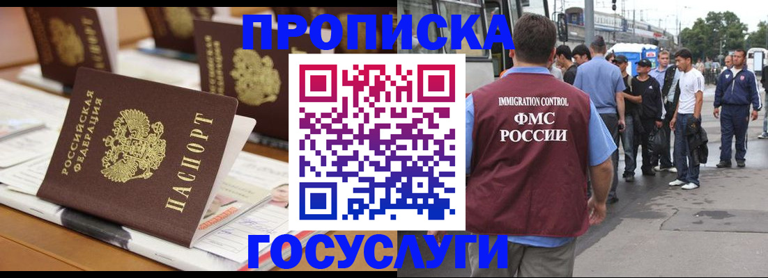 прописка для работы в Агрызе